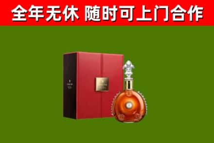 长宁县回收路易十三