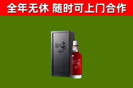 长宁县回收山崎洋酒