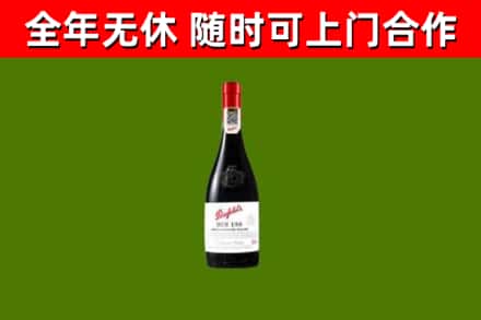 长宁县回收奔富红酒